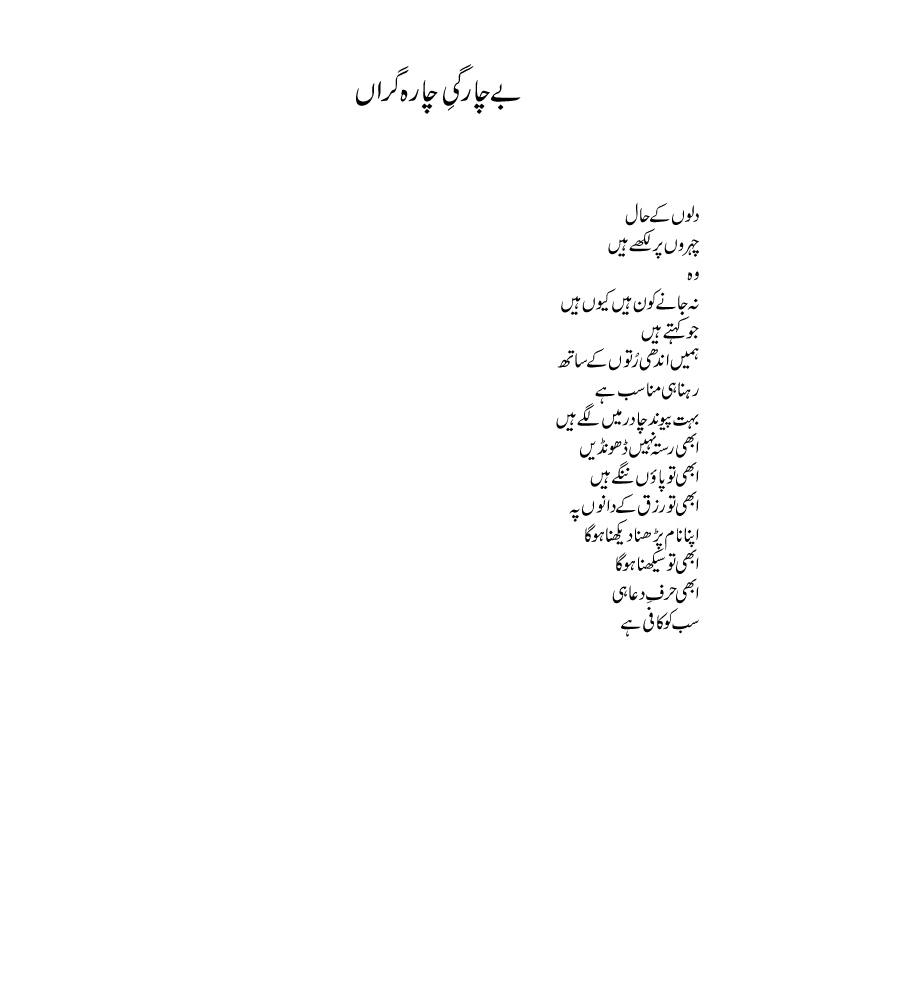 Be chalragiran chara giran